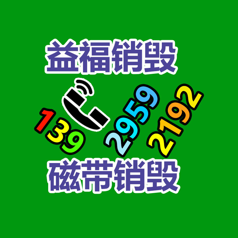 廣東銷毀公司:廢舊電池綠色循環踐行者 廣東銷毀公司:廢舊電池綠色循環踐行者